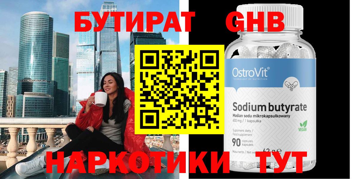 Бутират  Вход с VPN  Новочеркасск  БУТИРАТ оксана 