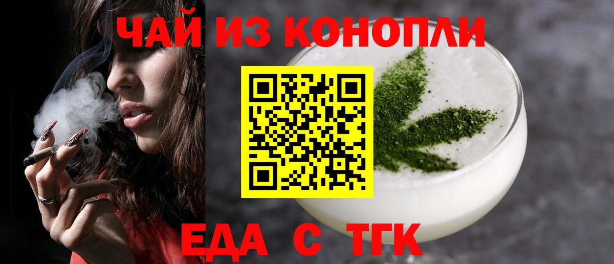 Новочеркасск  Печенье с ТГК конопля  Вход с VPN 