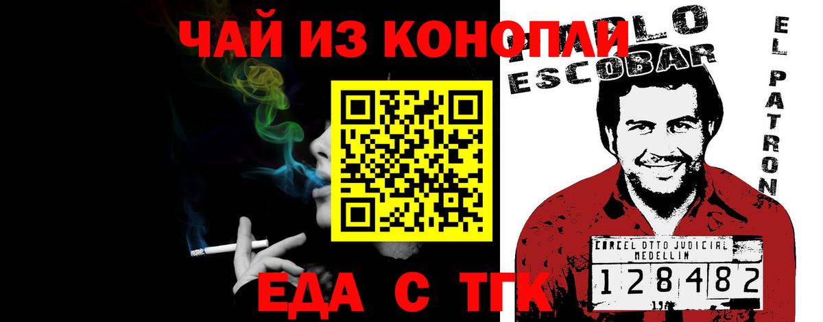 Cannafood марихуана Новочеркасск
