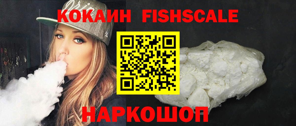 Кокаин 99% Новочеркасск