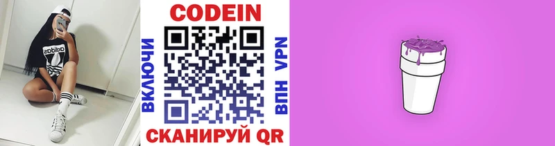 Кодеин напиток Lean (лин)  Новочеркасск 