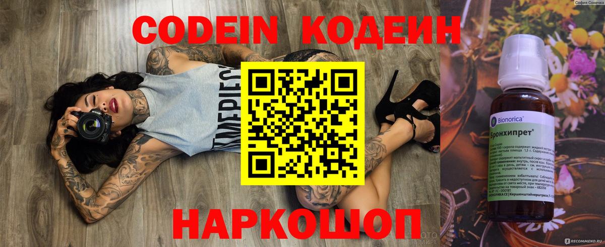 Кодеин Purple Drank  Кодеиновый сироп Lean Purple Drank  Вход с VPN  Новочеркасск 