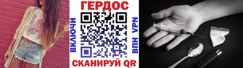 ГЕРОИН VHQ Новочеркасск