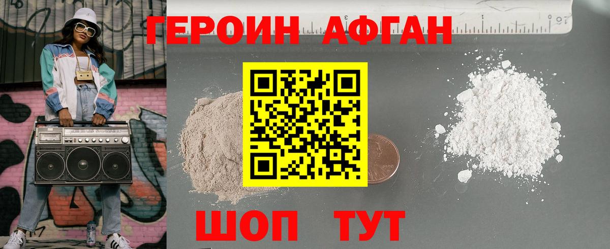 ГЕРОИН Heroin Новочеркасск