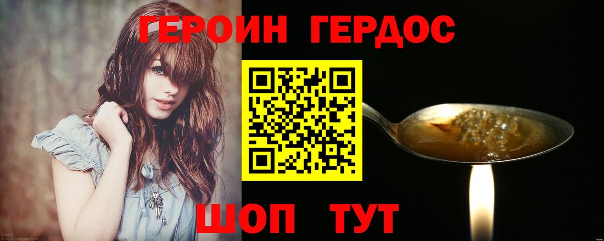 Новочеркасск  ГЕРОИН Heroin  Вход с VPN 