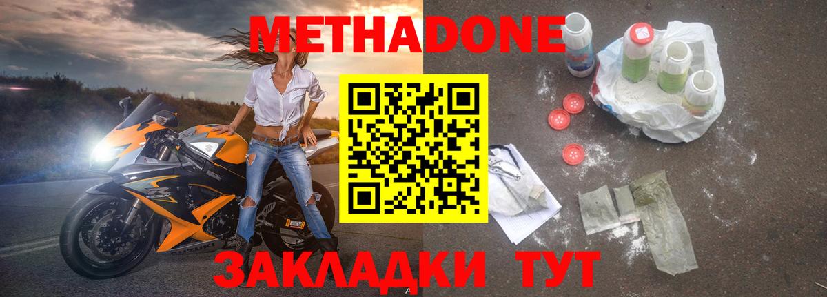 Метадон VHQ Новочеркасск