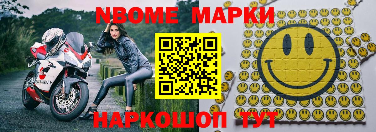Марки 25I-NBOMe 1,5мг  Вход с VPN  Марки N-bome  Новочеркасск 