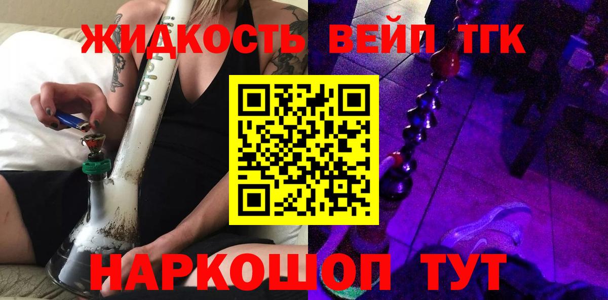 ТГК вейп с тгк  Вход с VPN  Новочеркасск 